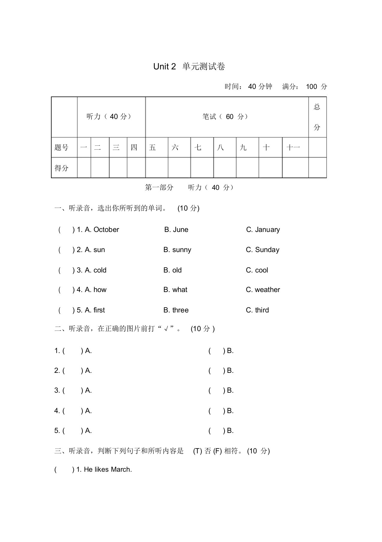 冀教版小学英语四年级下册Unit2单元测试卷及答案