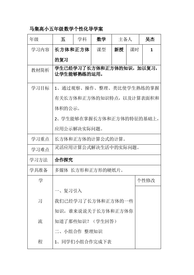 《长方体和正方体的复习》