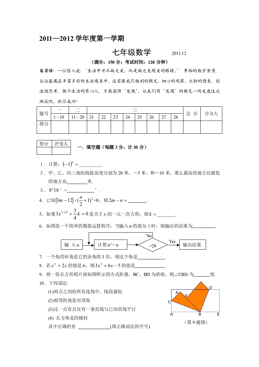 2011—2012学年度第一学期试题