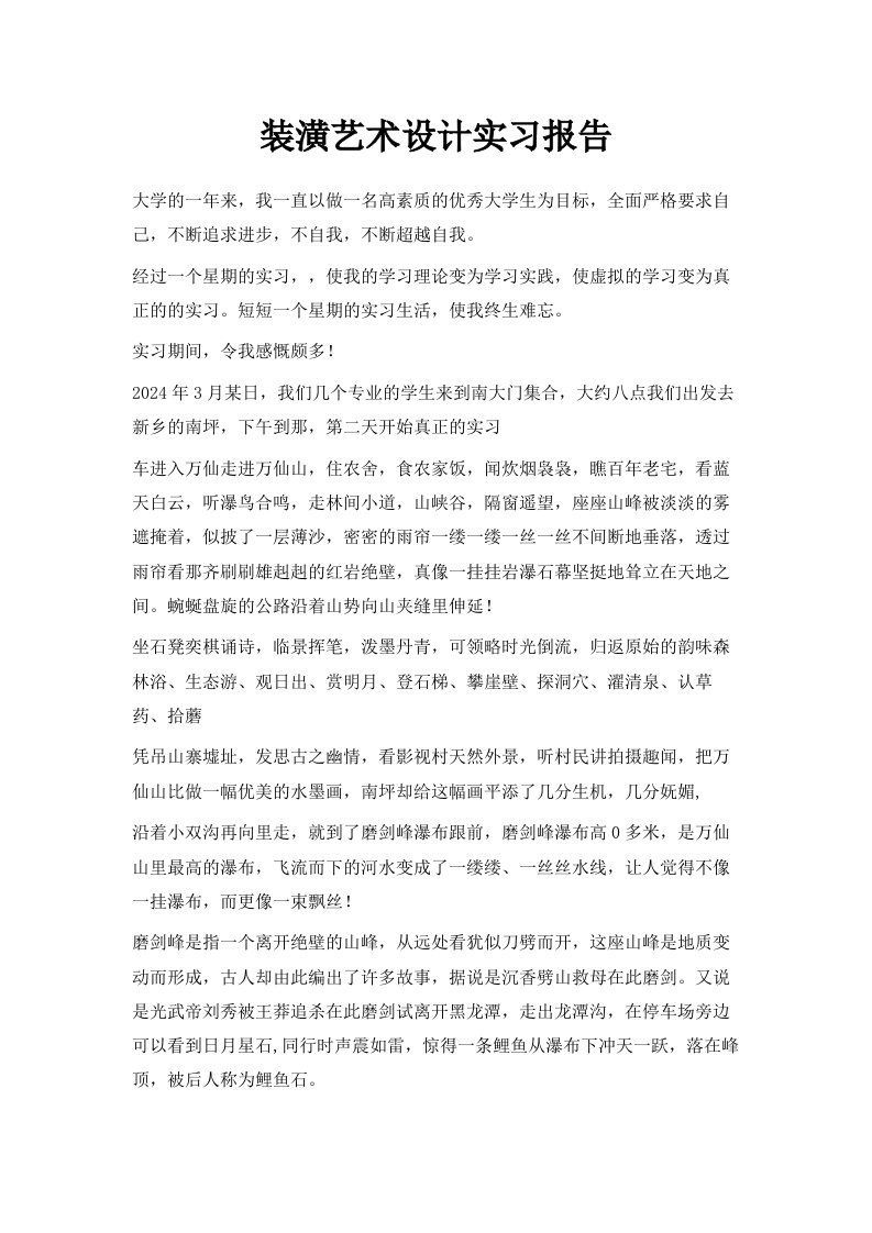 装潢艺术设计实习报告