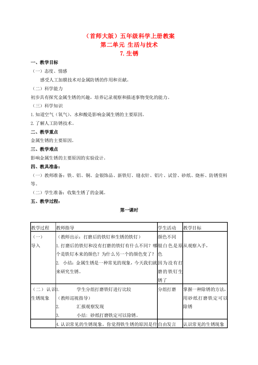 五年级科学上册