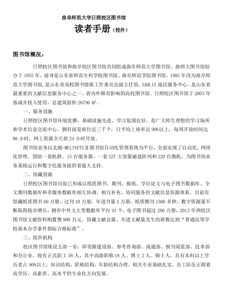 曲阜师范大学日照校区图书馆