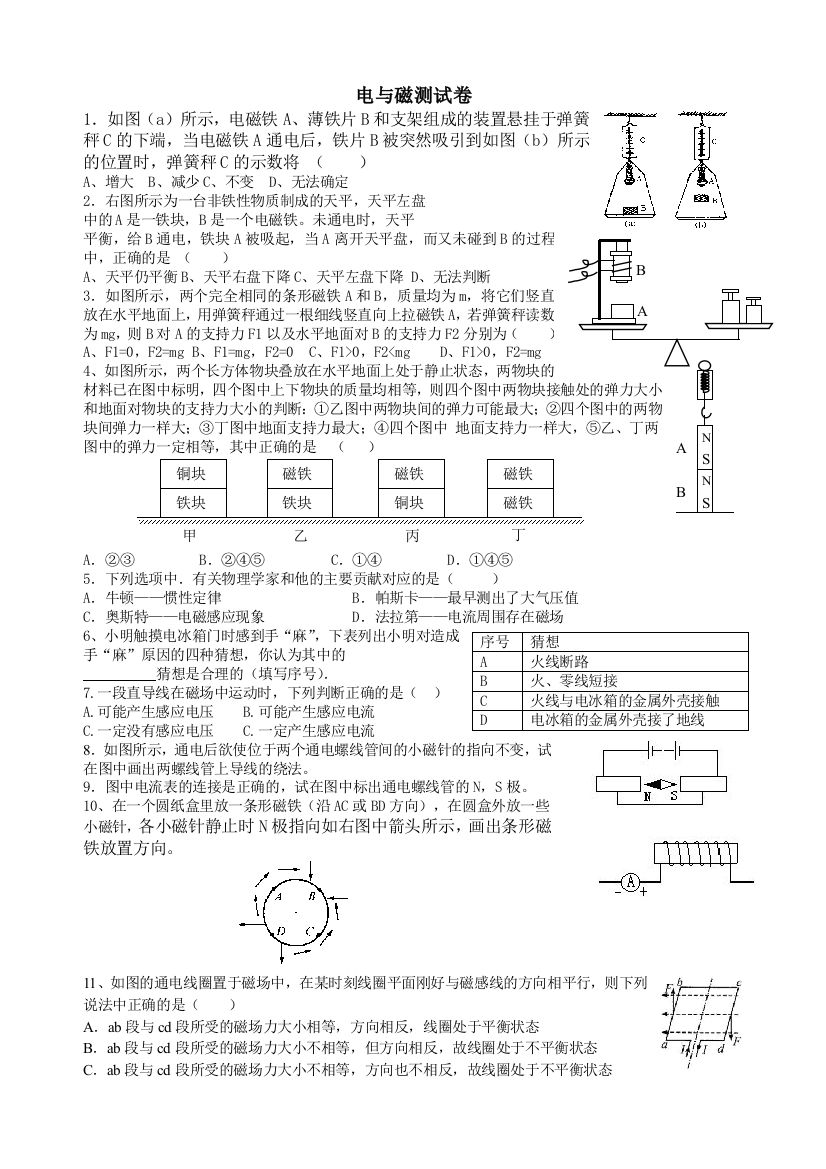 电与磁测试卷较难题