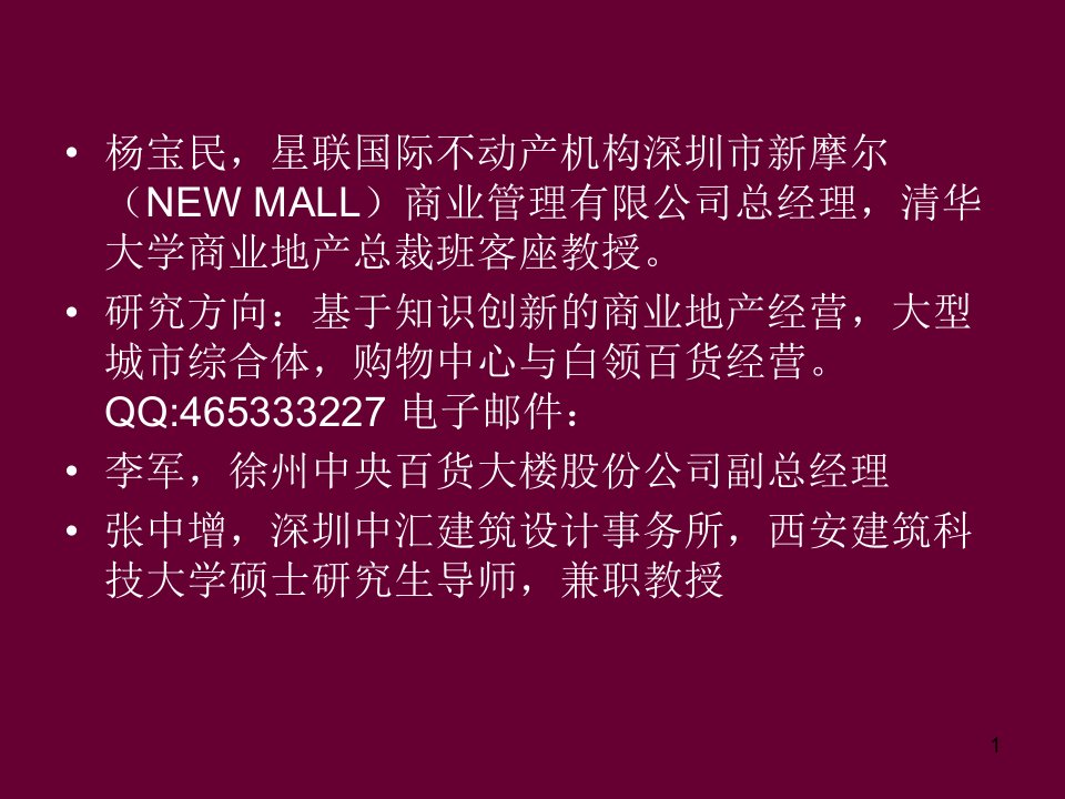 地级市城市商业综和县城合体的开发与运营规律1