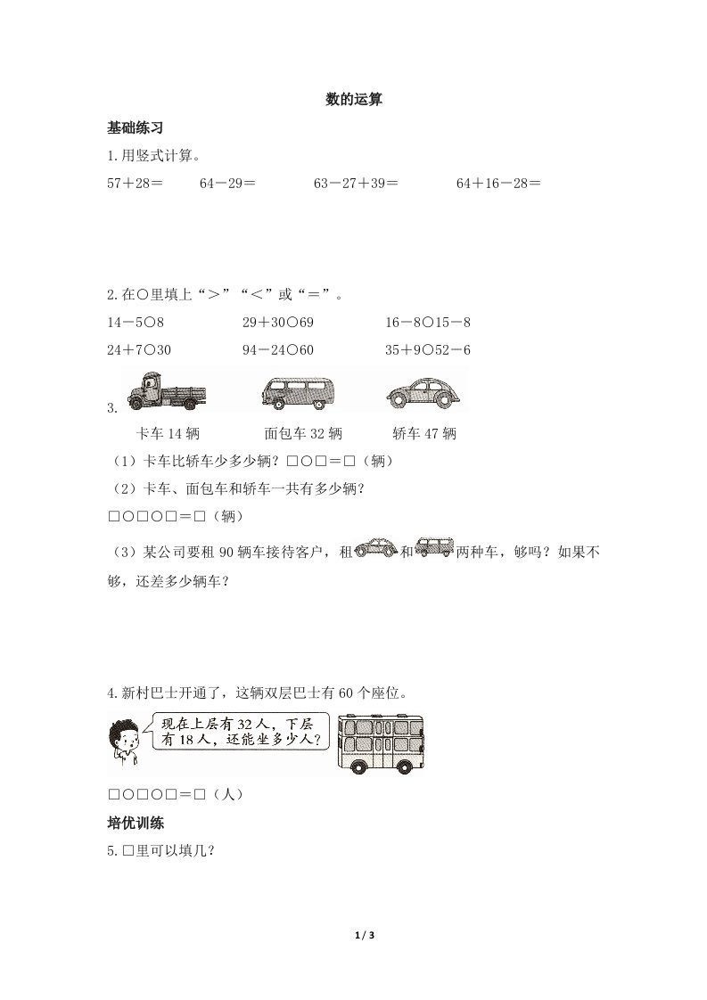 青岛版小学一年级数学下册总复习《数的运算》课时优化作业