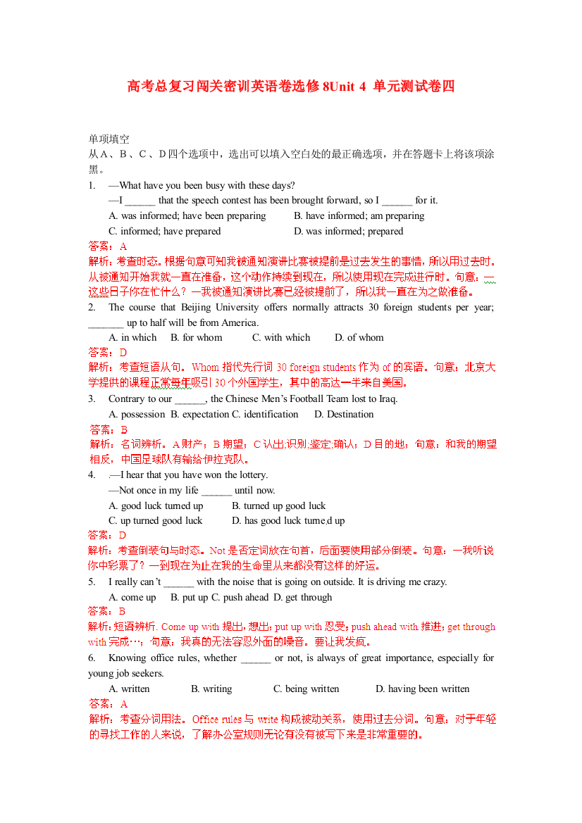 （整理版高中英语）英语卷选修8Unit4单元测试卷四