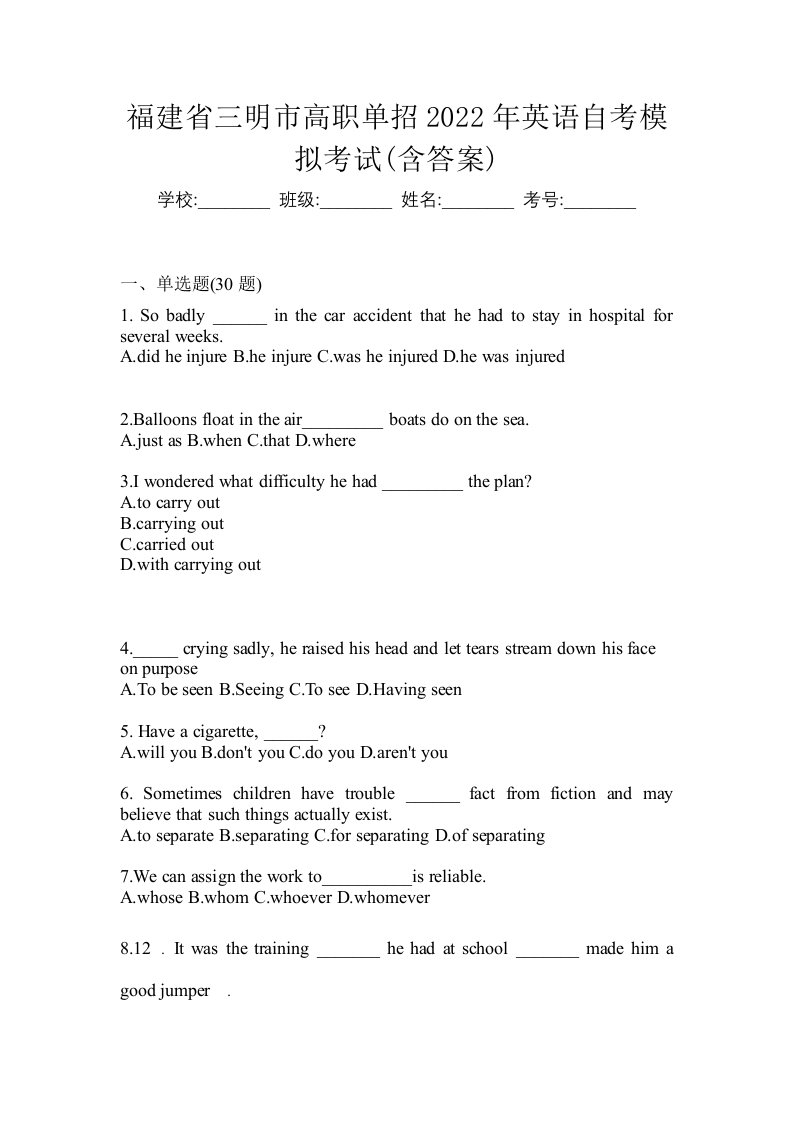 福建省三明市高职单招2022年英语自考模拟考试含答案