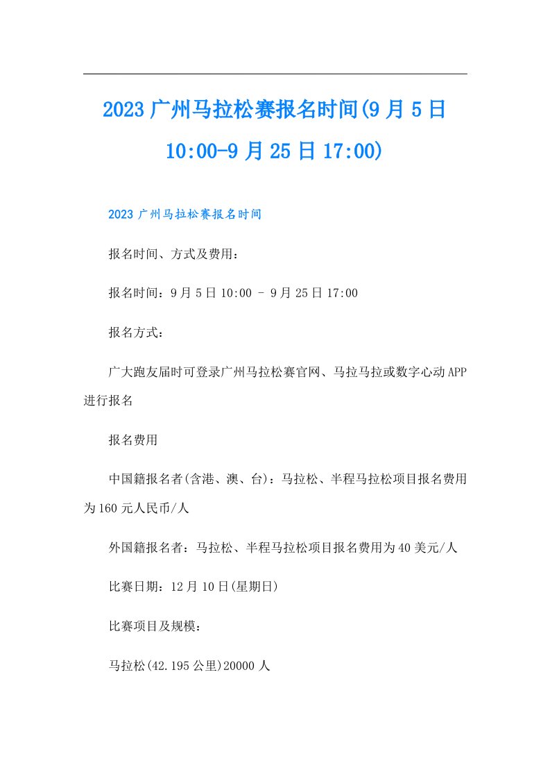 广州马拉松赛报名时间(9月5日10-00-9月25日17-00)