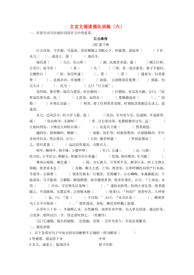 文言文阅读强化训练（六）