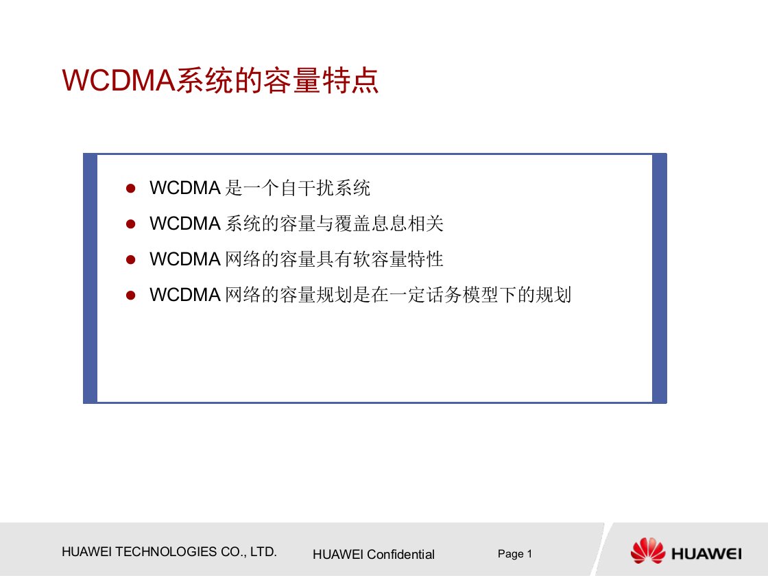 19CDMA无线网络容量规划