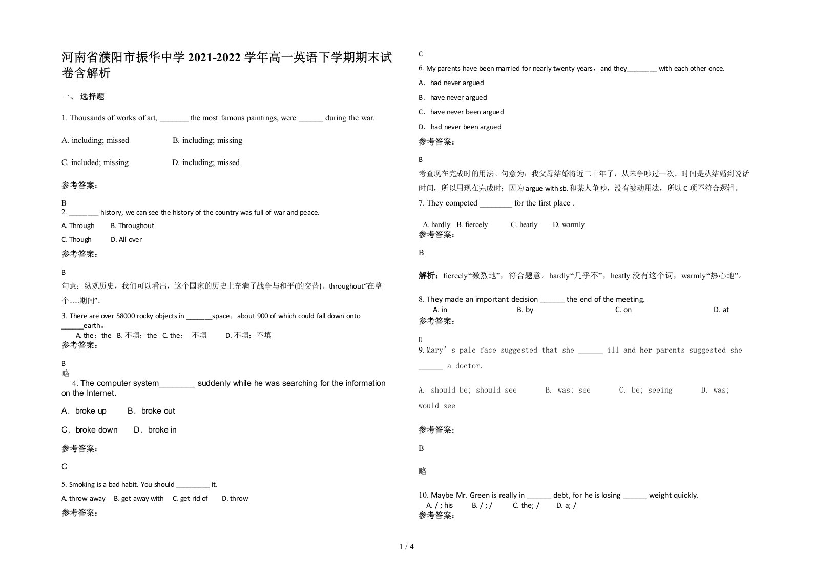 河南省濮阳市振华中学2021-2022学年高一英语下学期期末试卷含解析