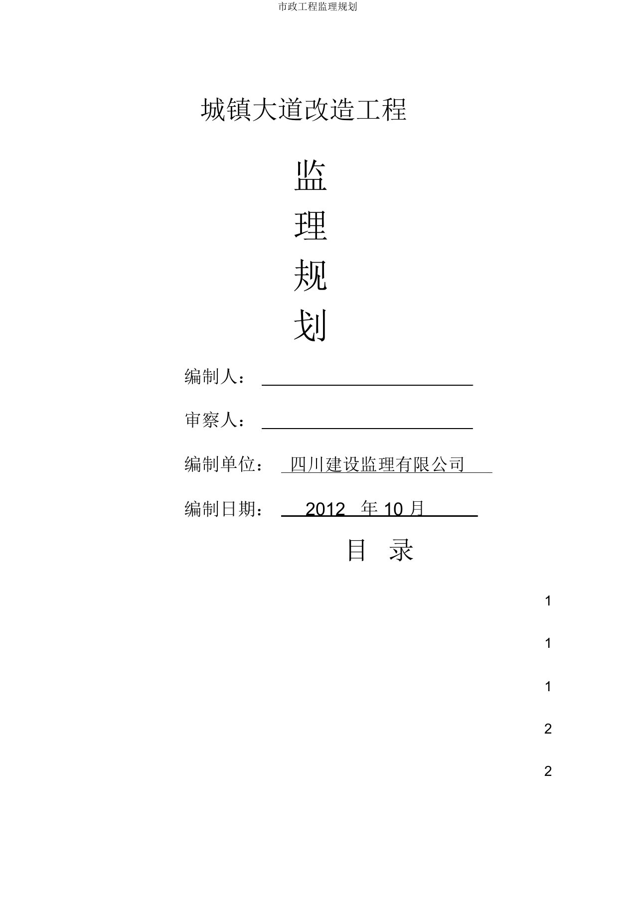 市政工程监理规划