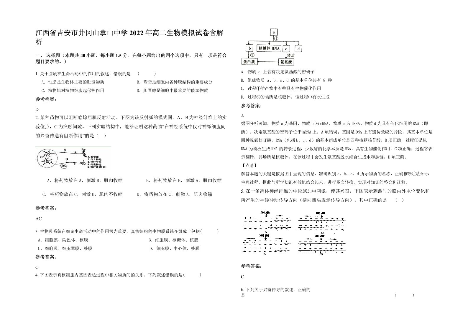 江西省吉安市井冈山拿山中学2022年高二生物模拟试卷含解析