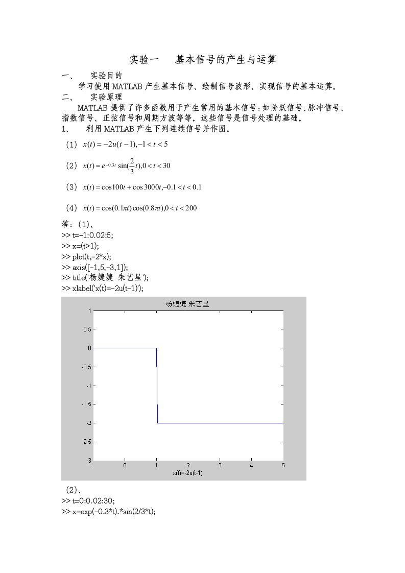 matlab信号与系统实验报告