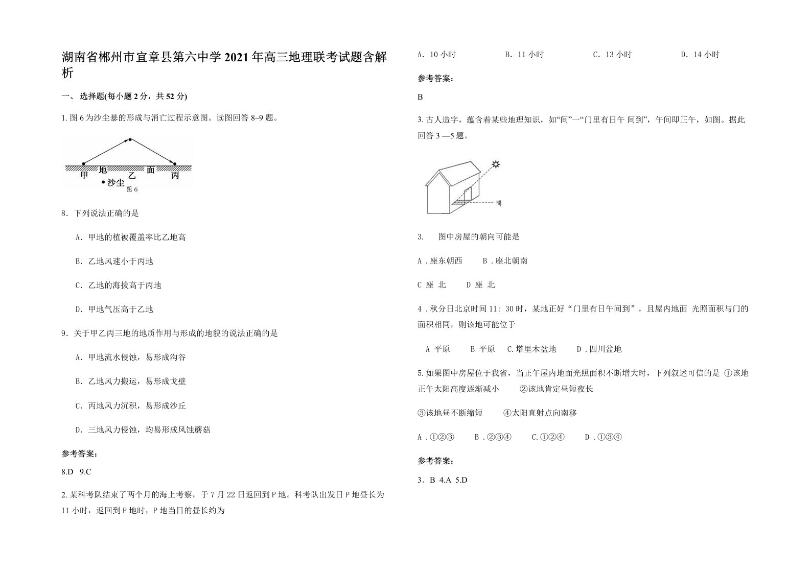 湖南省郴州市宜章县第六中学2021年高三地理联考试题含解析