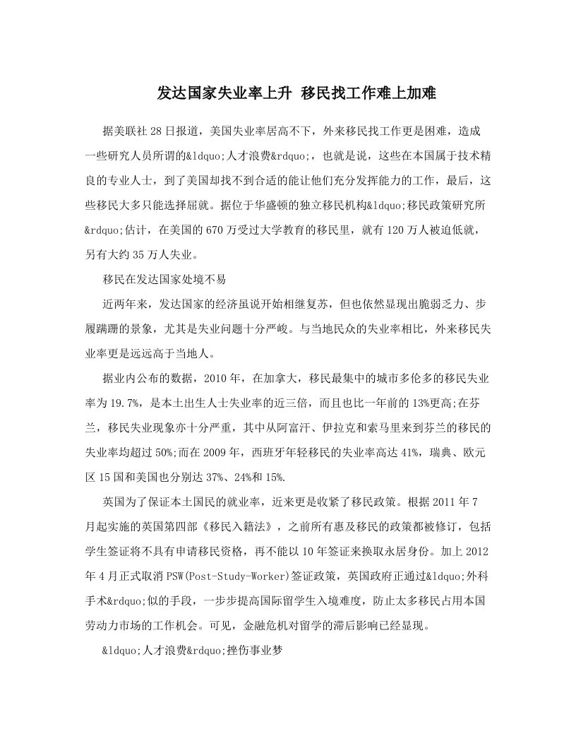 发达国家失业率上升+移民找工作难上加难