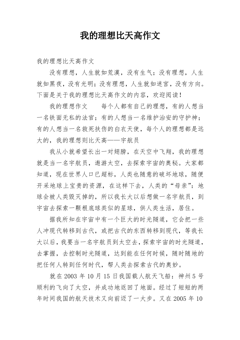 我的理想比天高作文