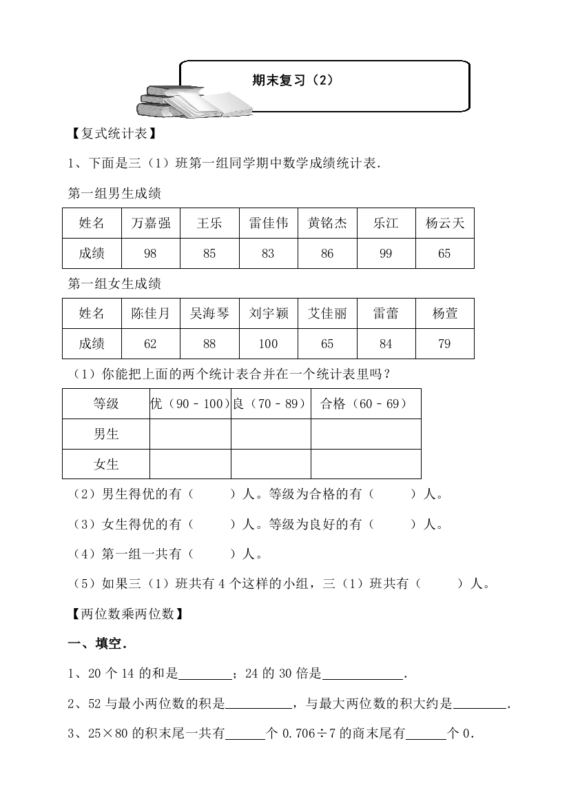 【小学中学教育精选】三年级数学下册期末复习题