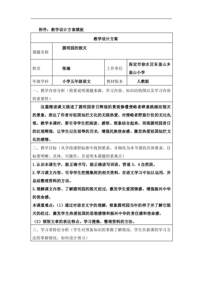 圆明园教学设计方案