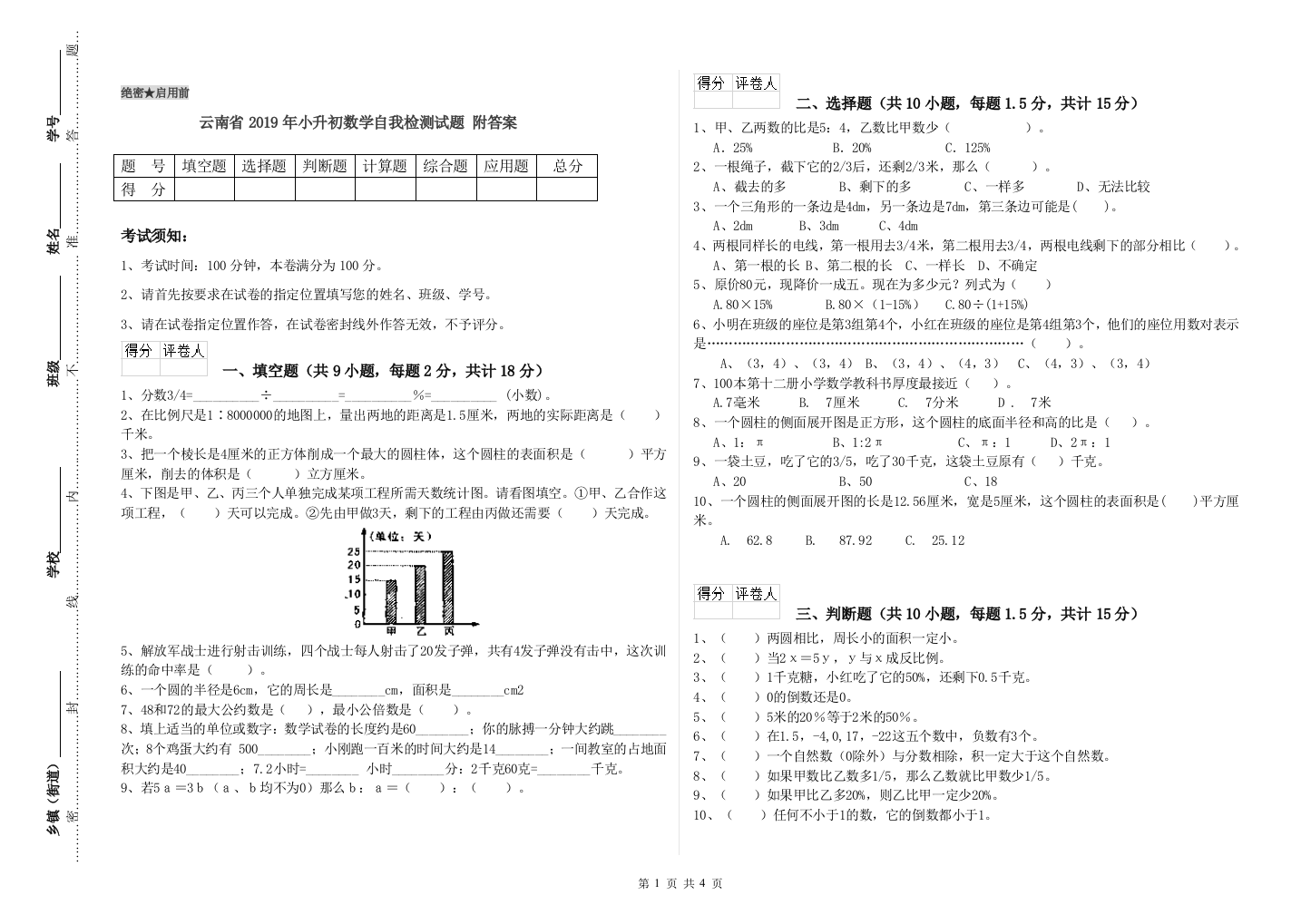 云南省2019年小升初数学自我检测试题-附答案