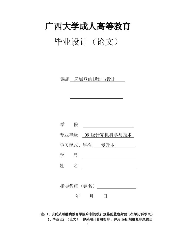 毕业论文---局域网的规划与设计-毕业设计