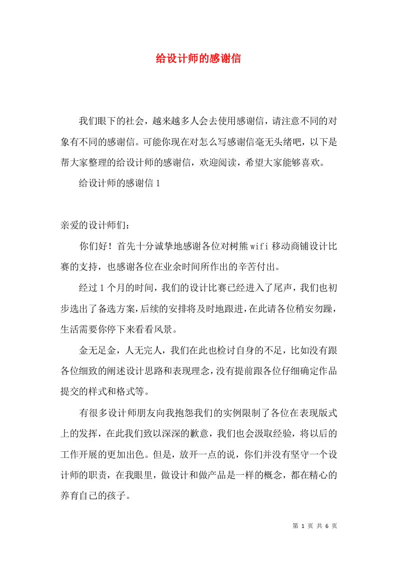 给设计师的感谢信