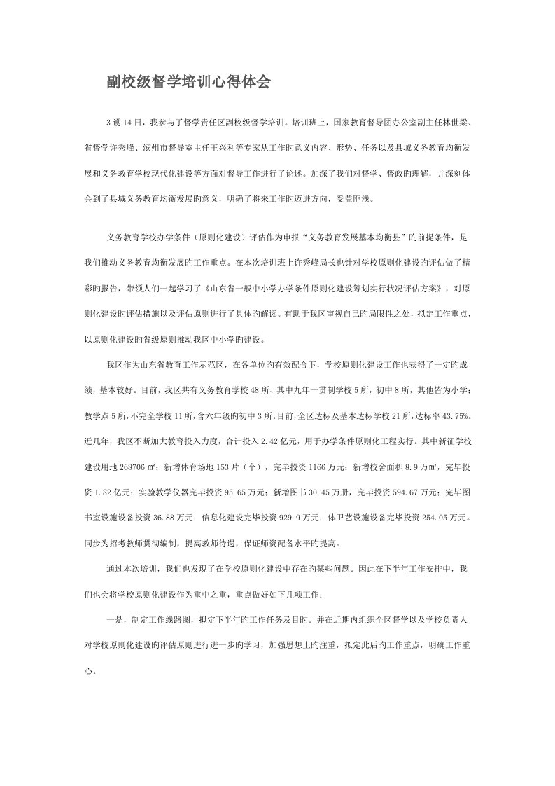 学习学校发展重点规划心得体会