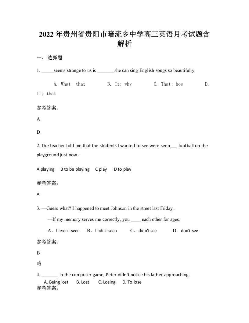 2022年贵州省贵阳市暗流乡中学高三英语月考试题含解析