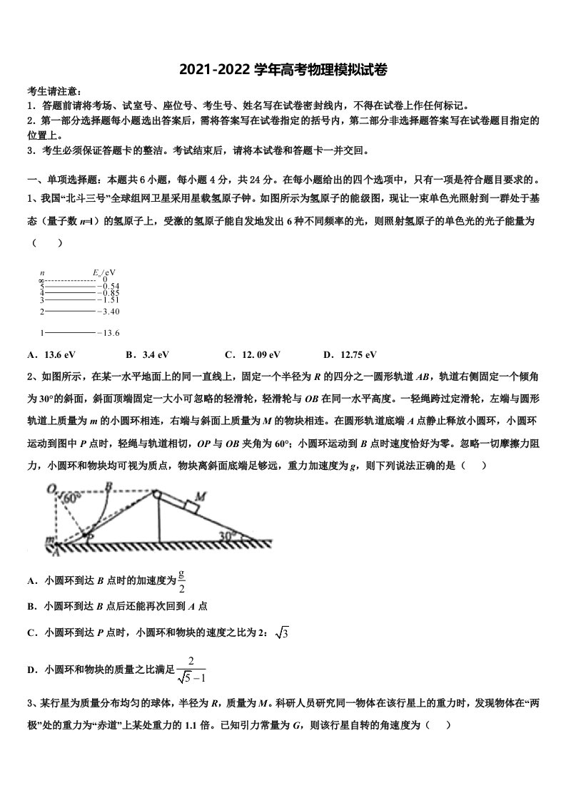 吉林省白山市第七中学2022年高三第四次模拟考试物理试卷含解析