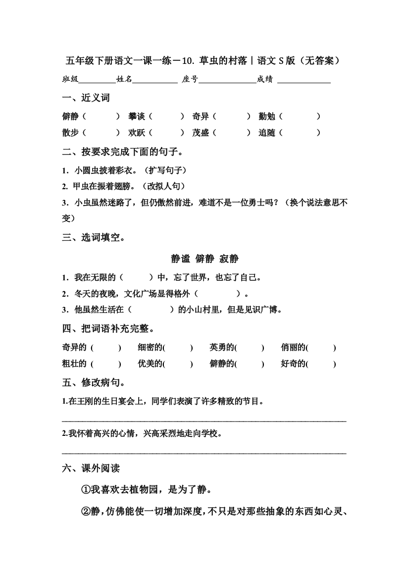 五年级下册语文一课一练－10.