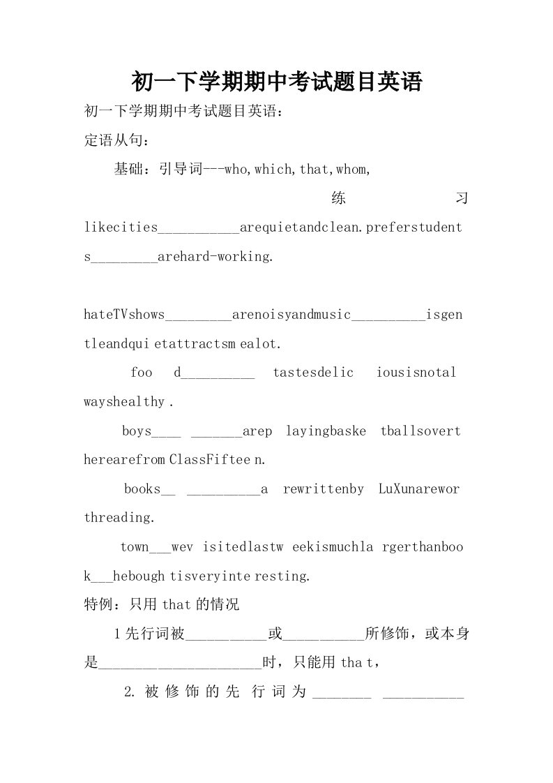 初一下学期期中考试题目英语.doc