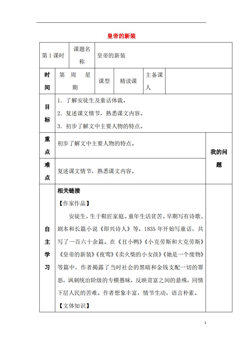 人教部编版七年级语文上册《19