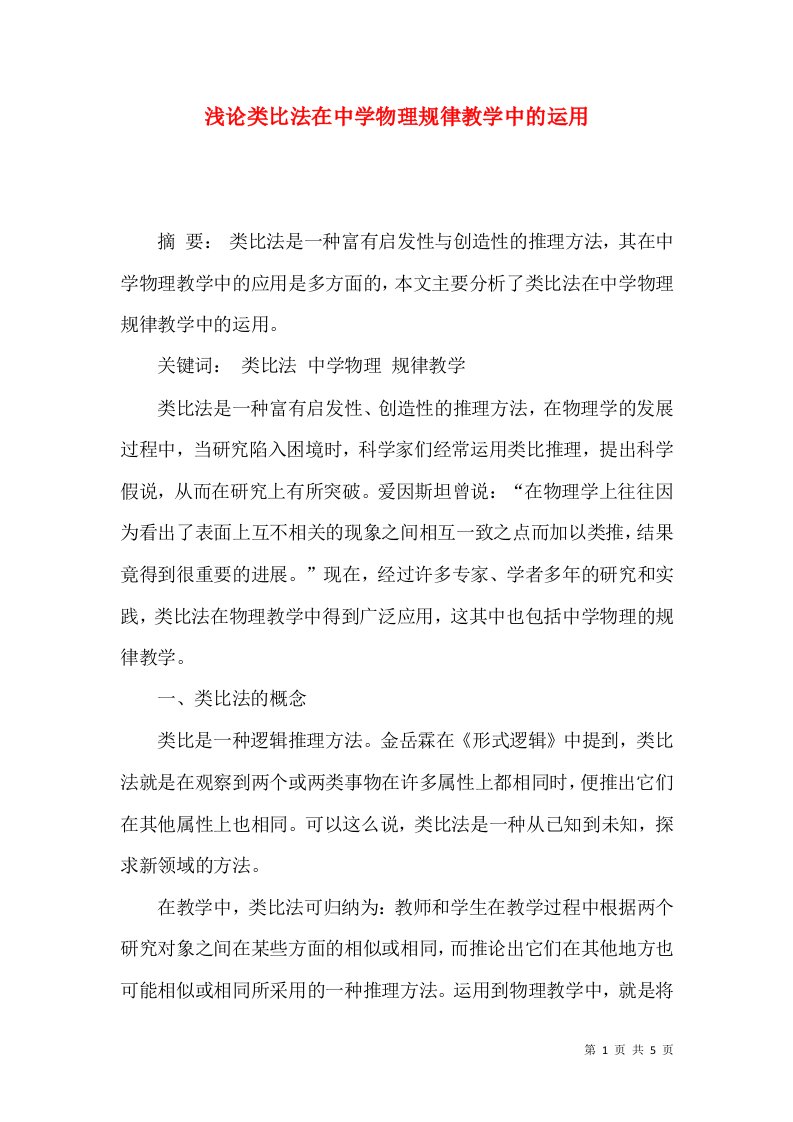 浅论类比法在中学物理规律教学中的运用