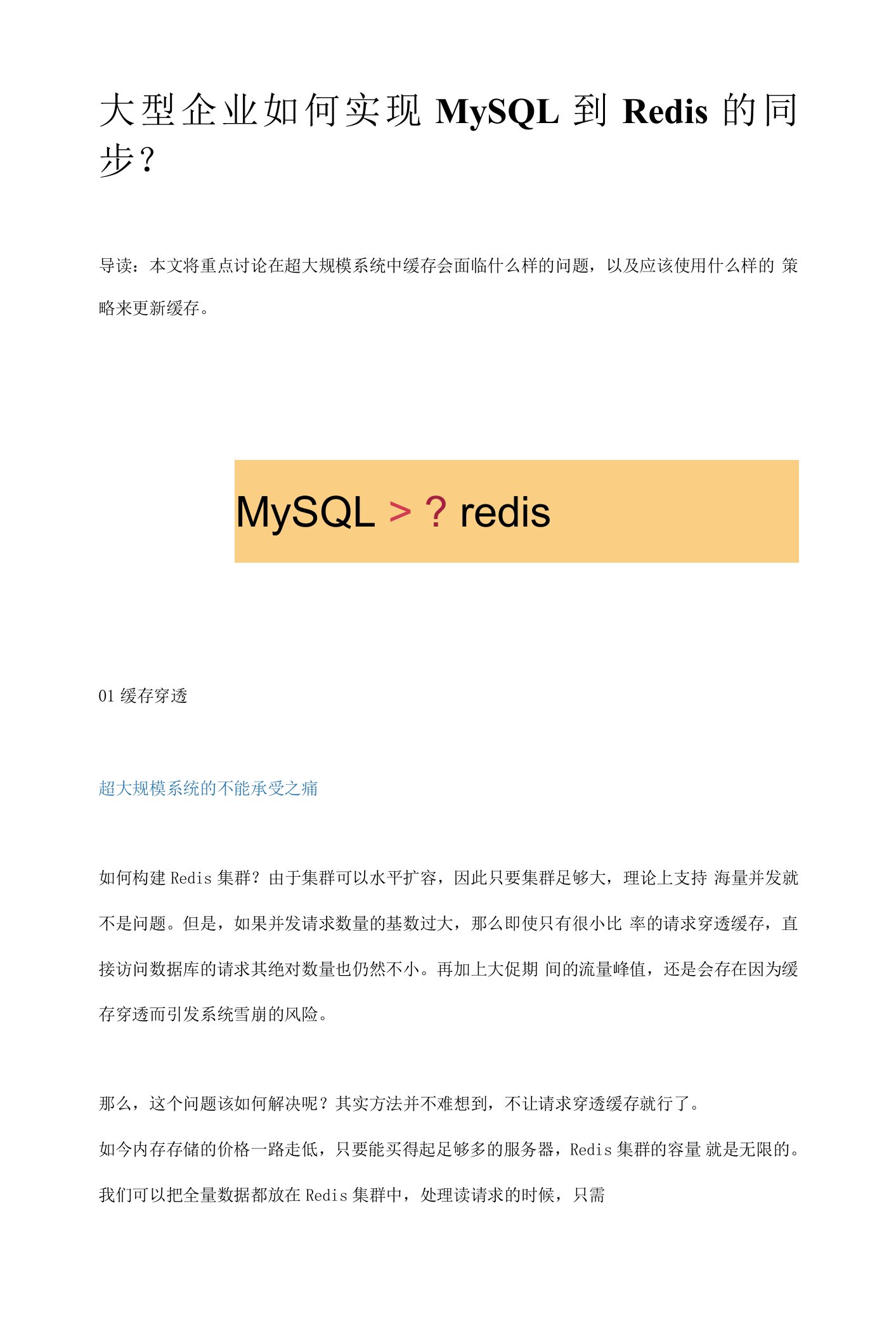 大型企业如何实现MySQL到Redis的同步