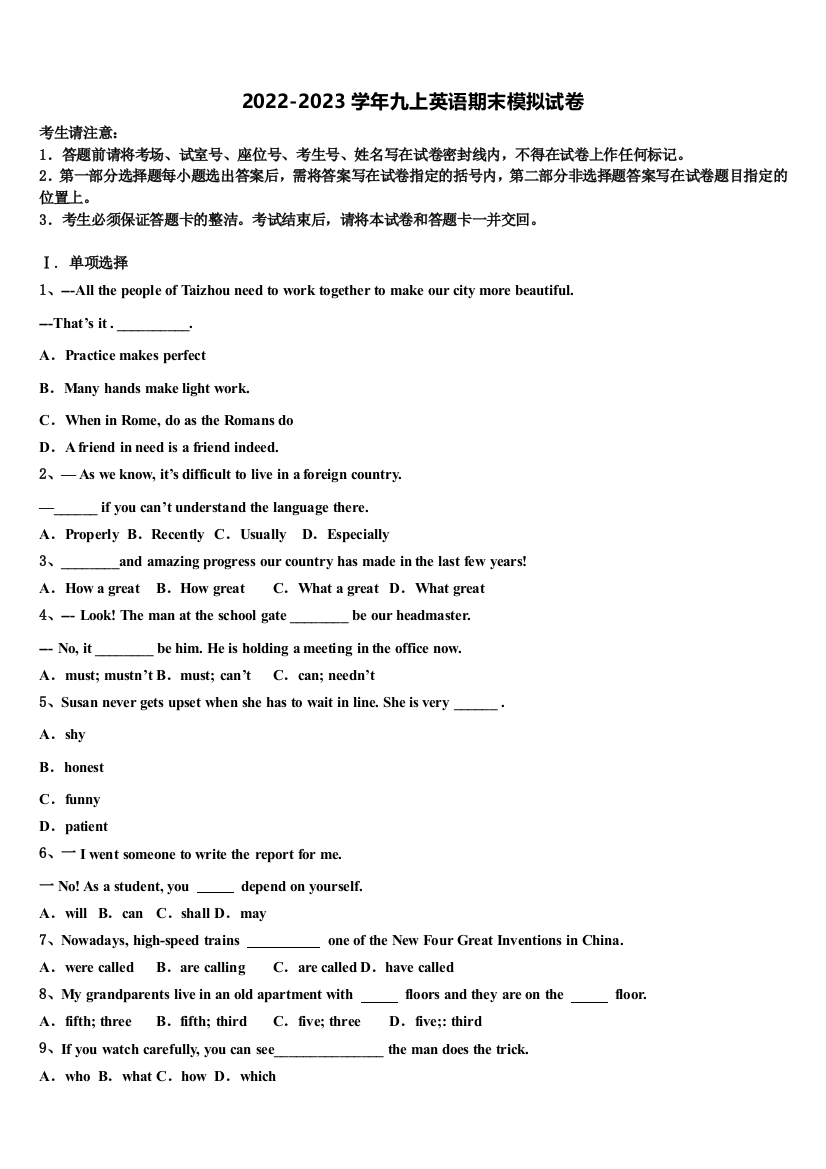 2022年广西南宁市天桃实验学校英语九上期末综合测试模拟试题含解析