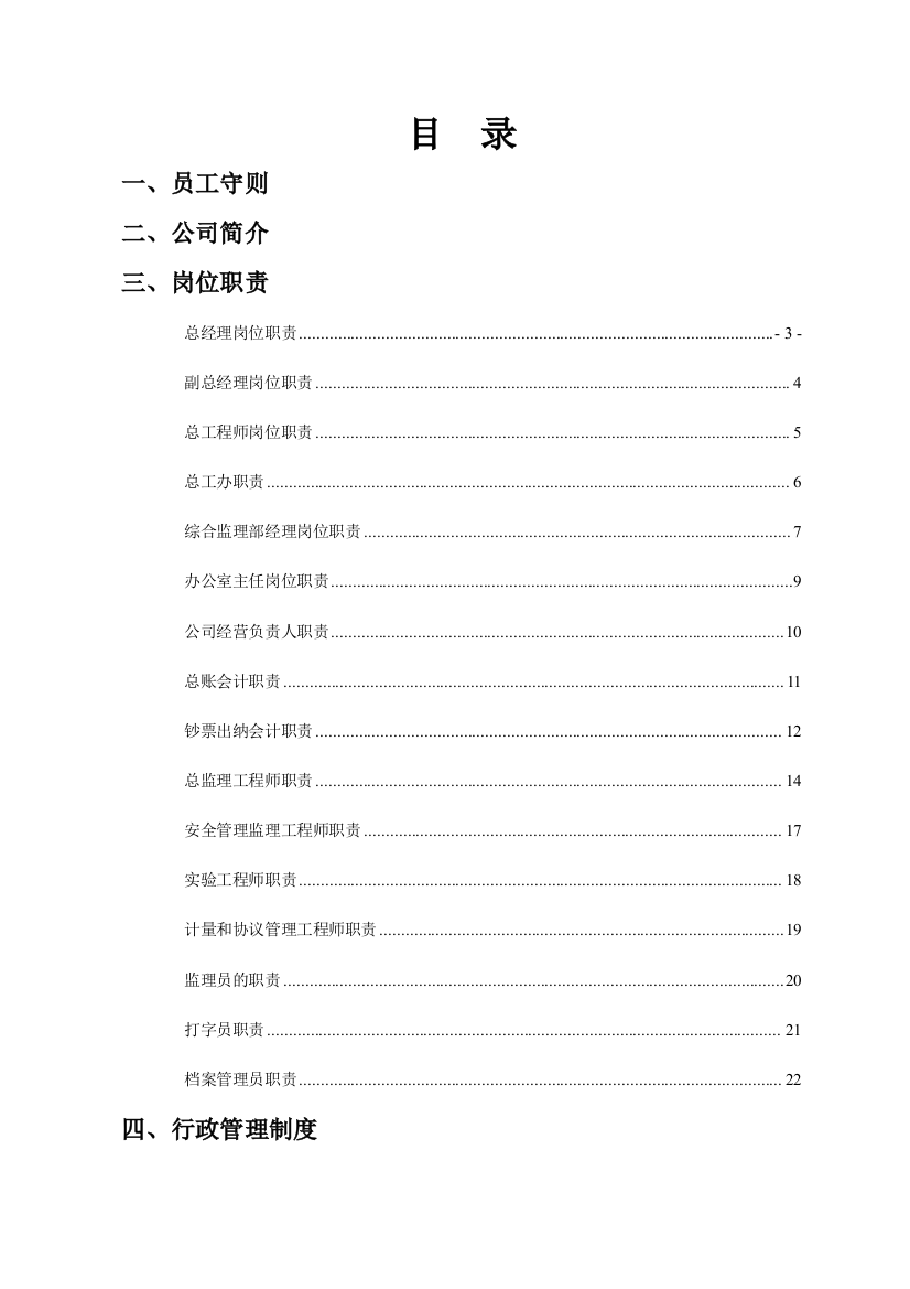 规章制度与岗位职责新