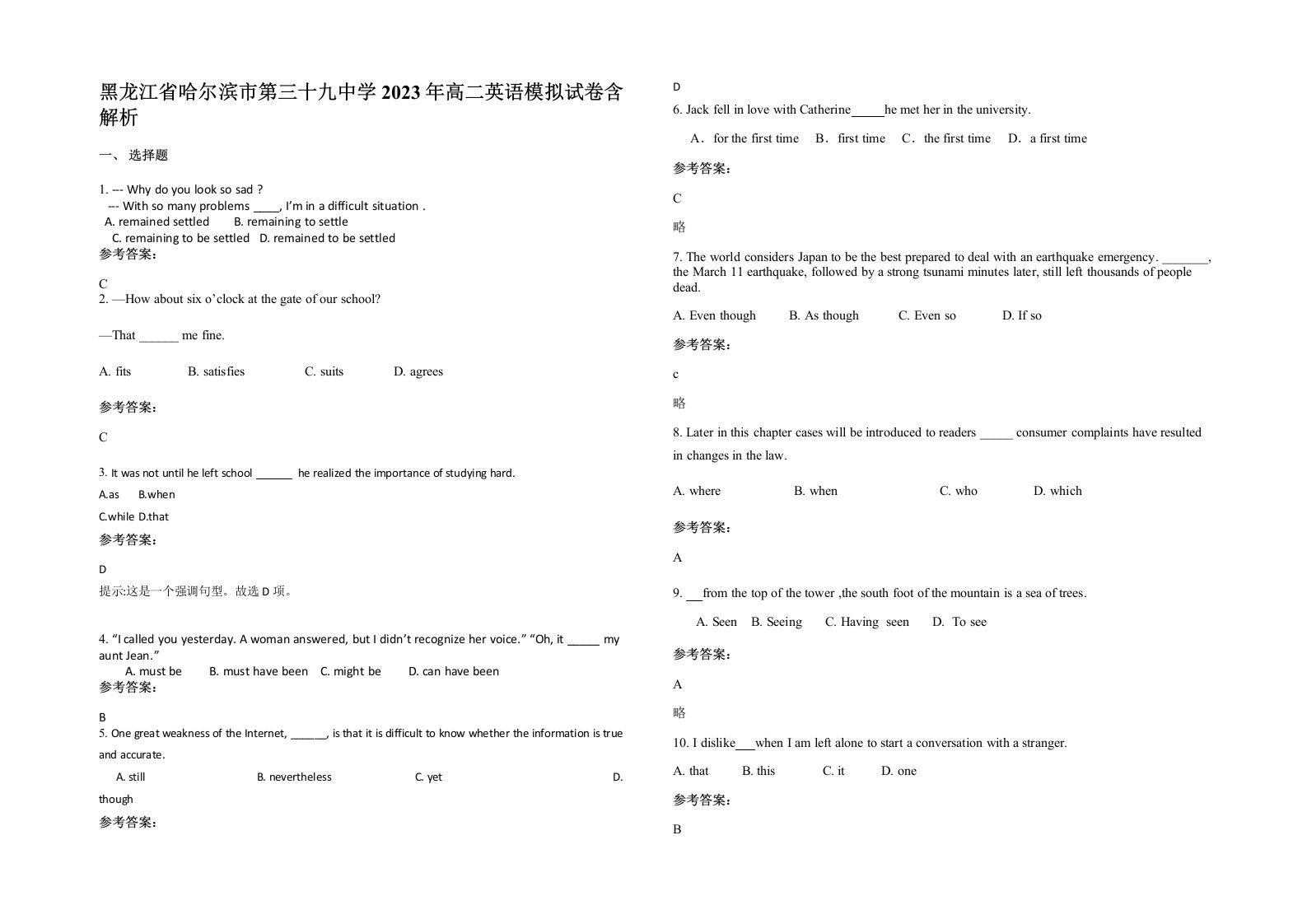 黑龙江省哈尔滨市第三十九中学2023年高二英语模拟试卷含解析