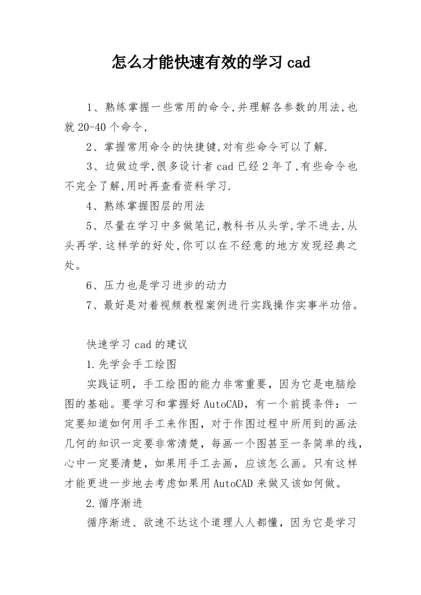 怎么才能快速有效的学习cad