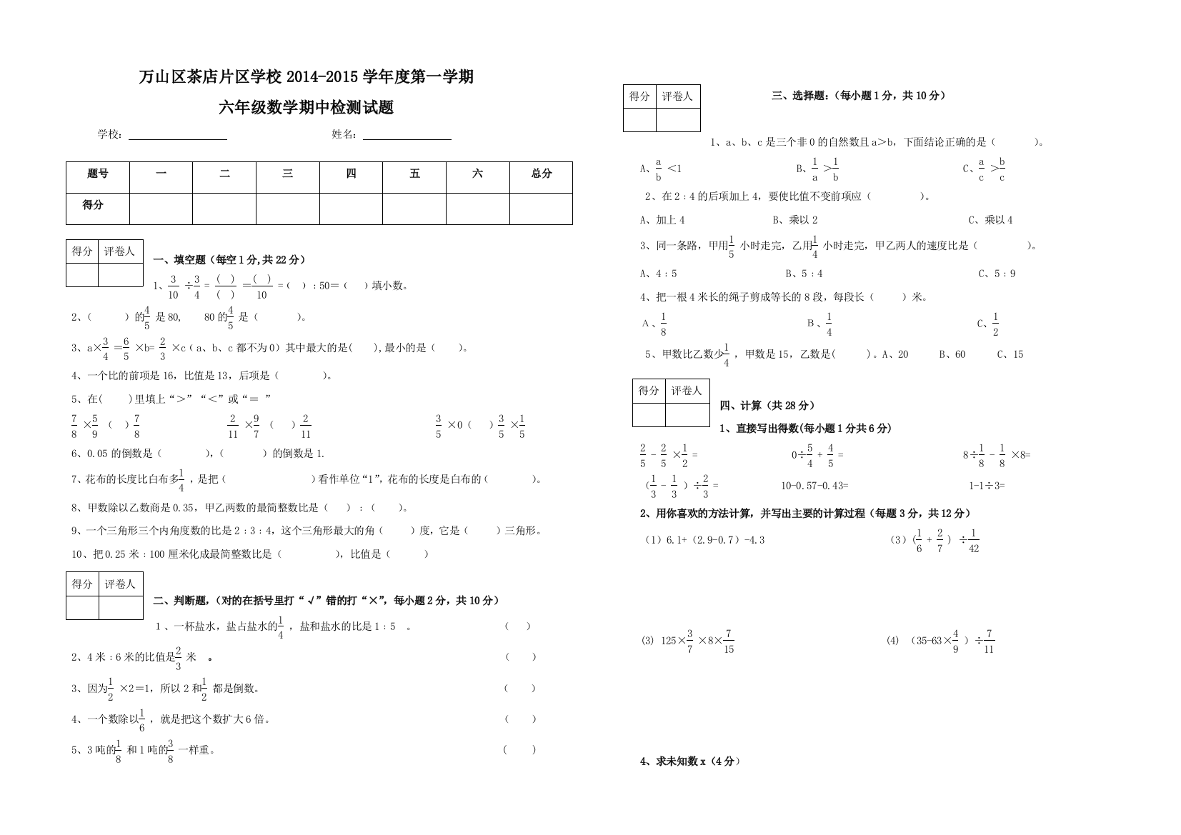 万山区茶店片区学校2014