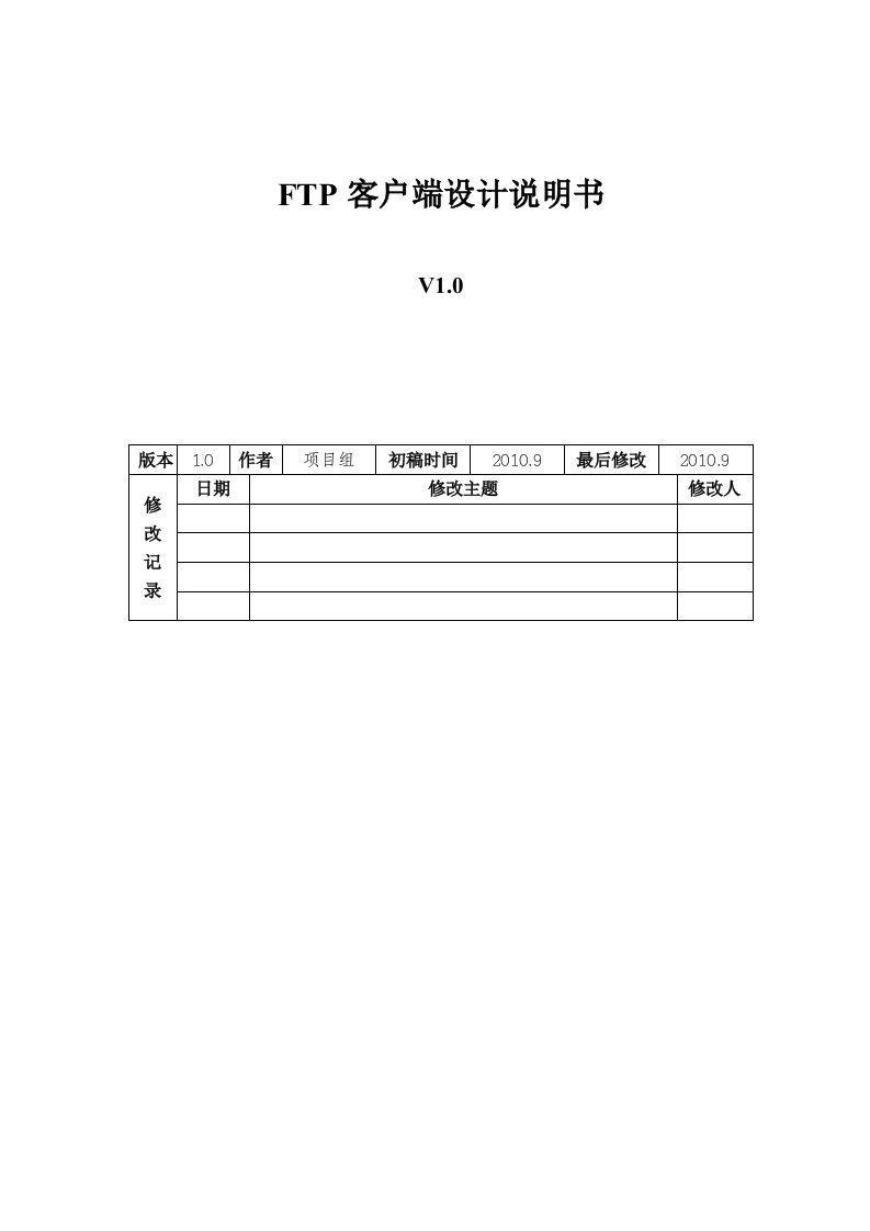 FTP客户端设计说明书