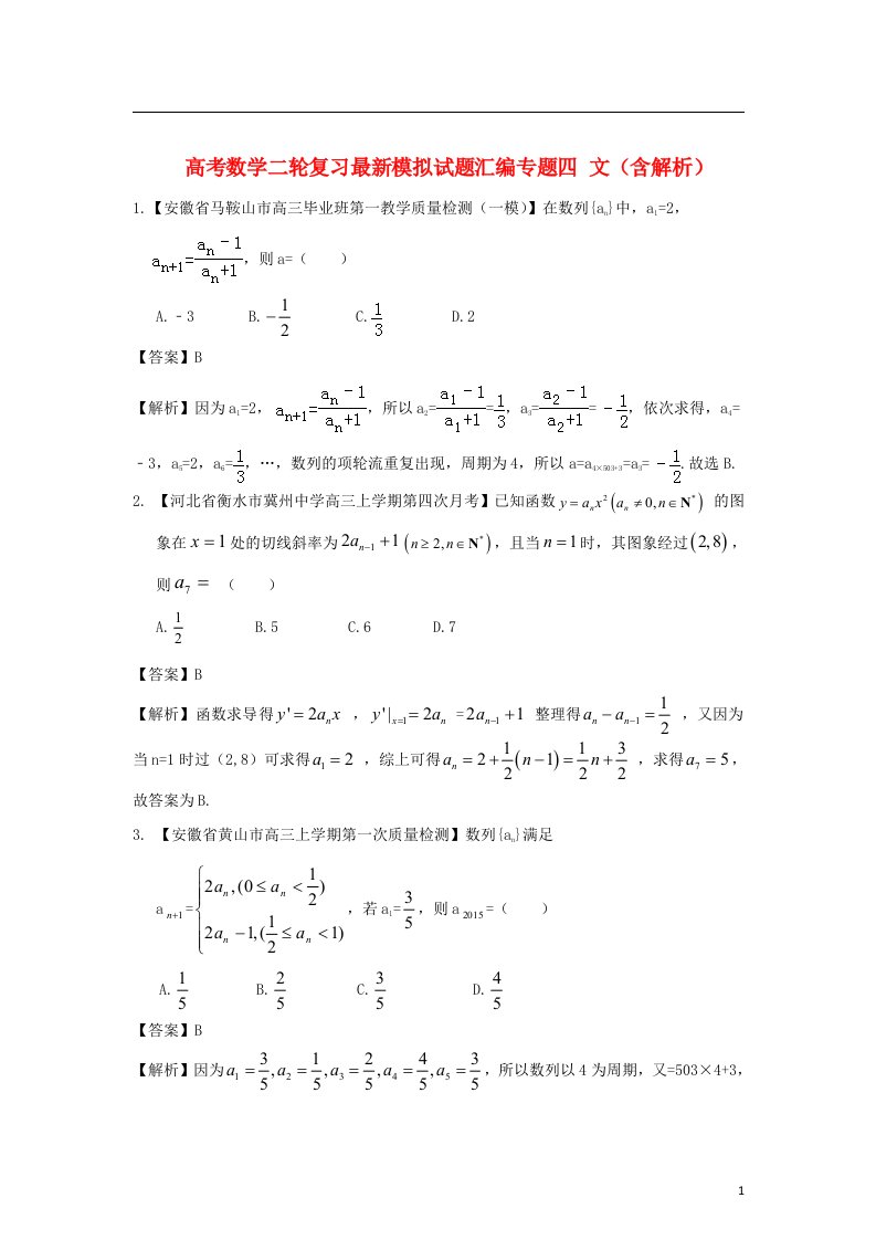 高考数学二轮复习最新模拟试题汇编专题四