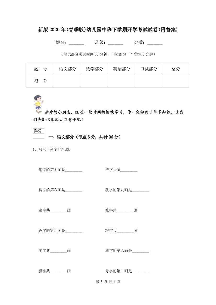 新版2020年(春季版)幼儿园中班下学期开学考试试卷(附答案)