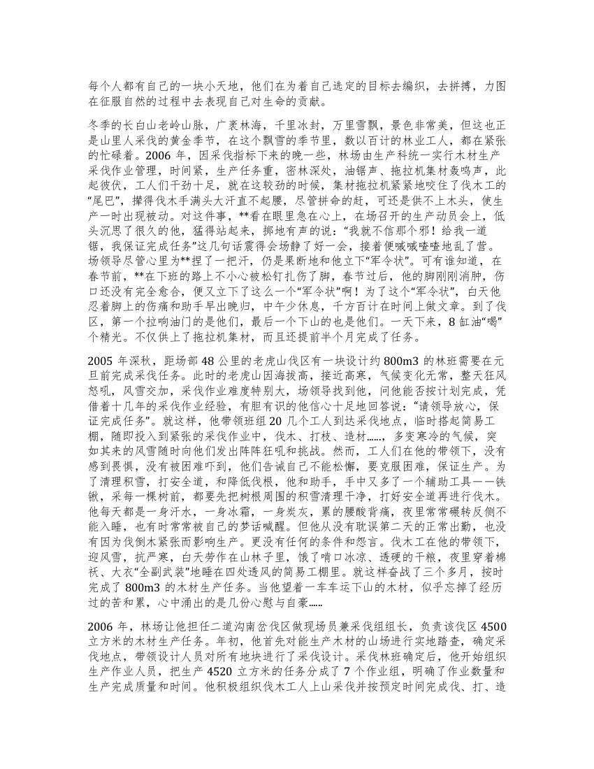 林场采伐工现场员先进事迹