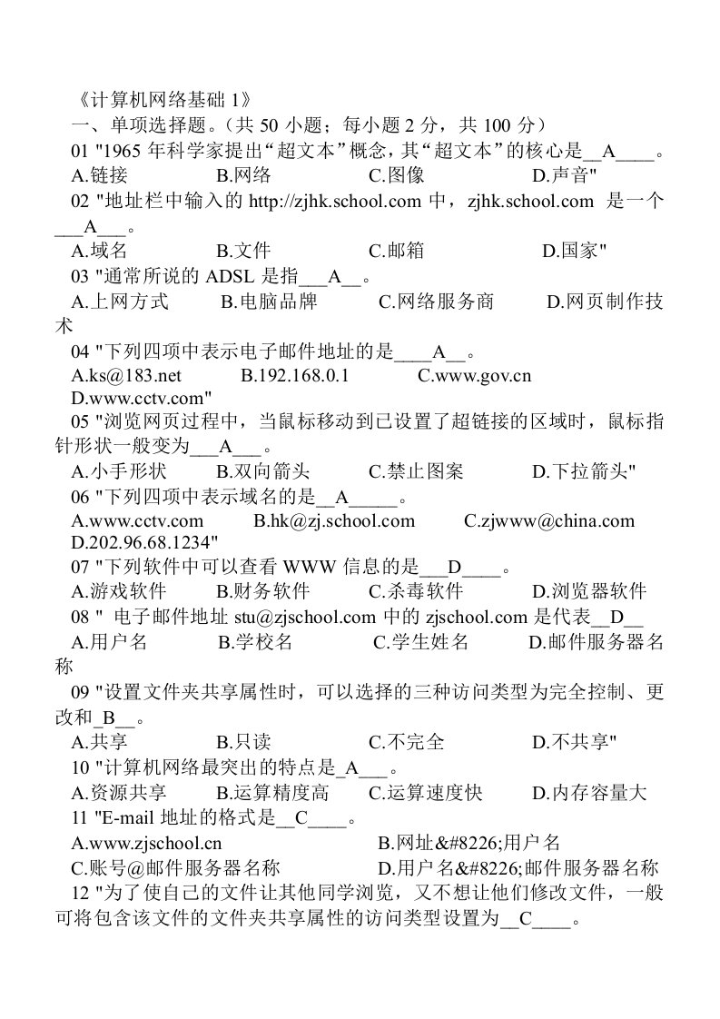 计算机网络基础试题以及答案