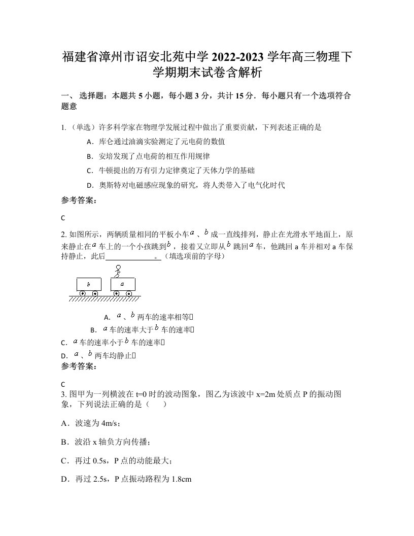 福建省漳州市诏安北苑中学2022-2023学年高三物理下学期期末试卷含解析