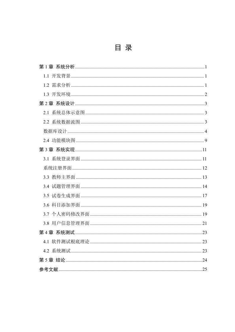 题库管理系统课程设计报告