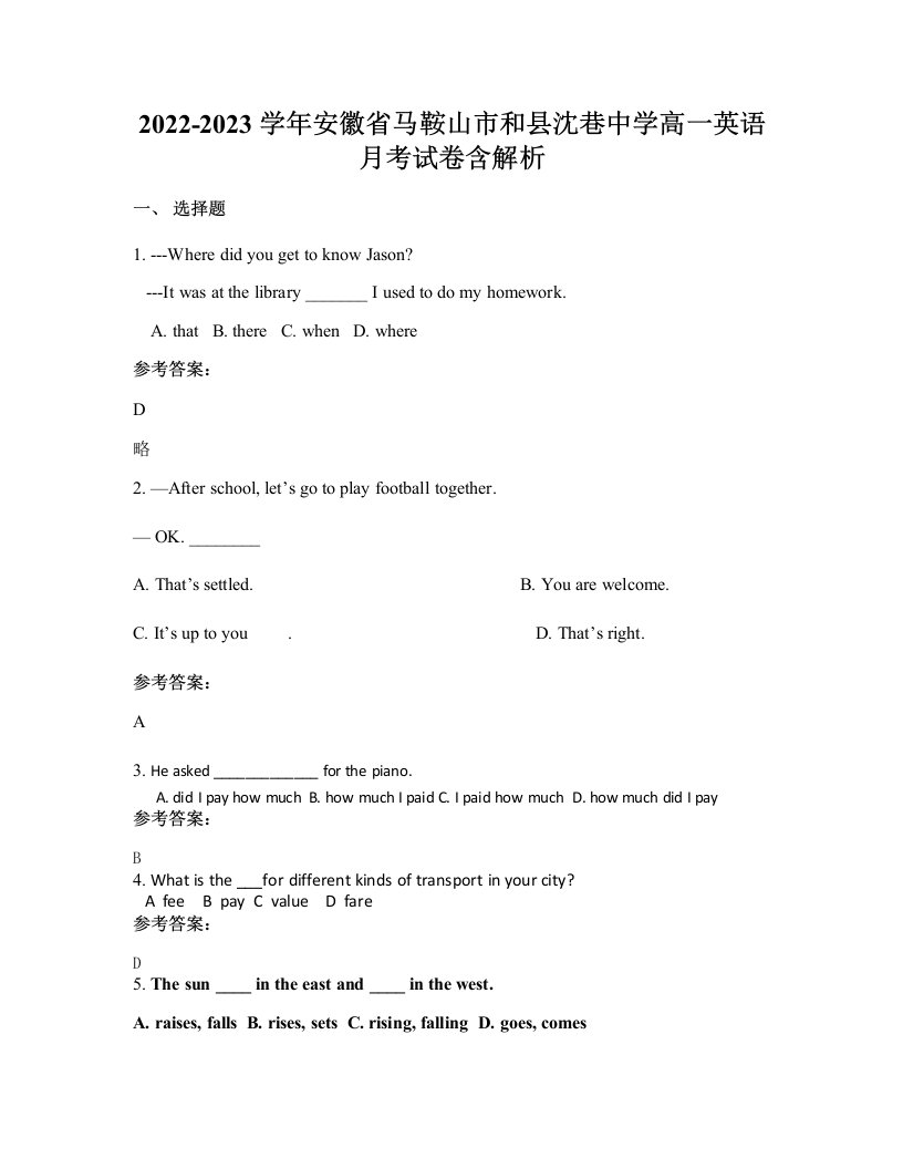 2022-2023学年安徽省马鞍山市和县沈巷中学高一英语月考试卷含解析