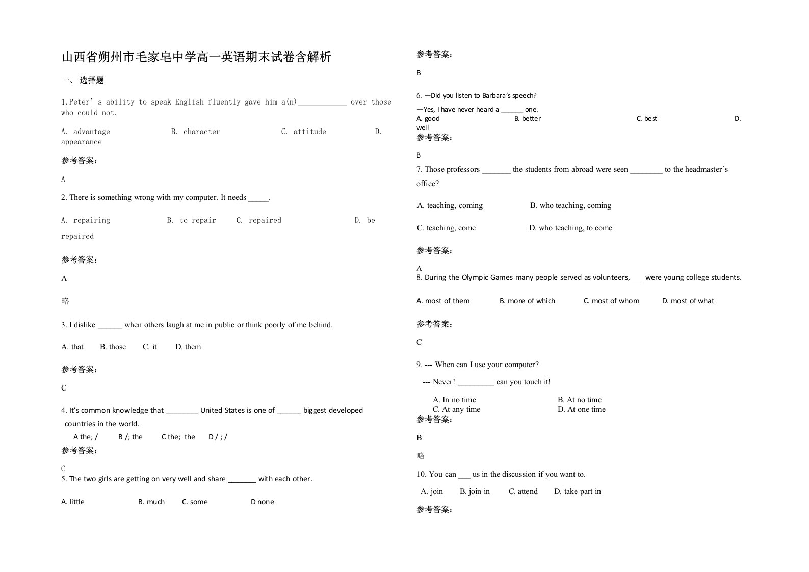 山西省朔州市毛家皂中学高一英语期末试卷含解析