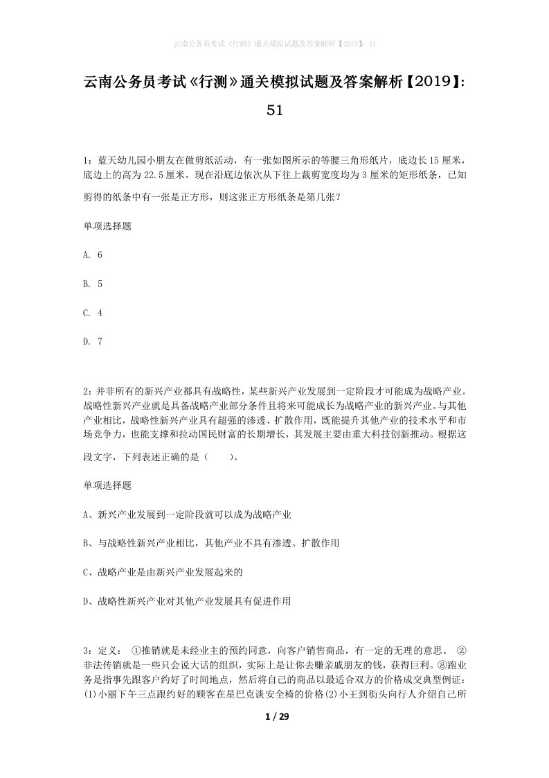 云南公务员考试行测通关模拟试题及答案解析20195113