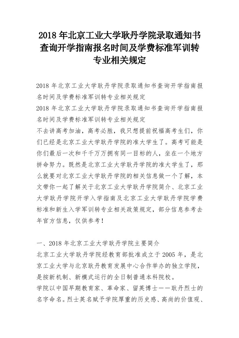 2018年北京工业大学耿丹学院录取通知书查询开学指南报名时间及学费标准军训转专业相关规定